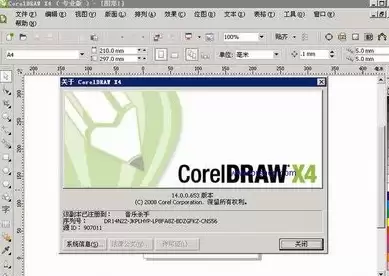 CorelDRAW如何免费下载