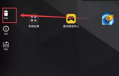 雷电模拟器如何删除应用