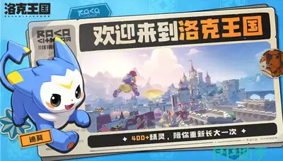 洛克王国世界牵手机制是什么