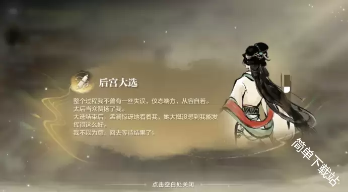 世界之外天命后宫大选养成流程方案