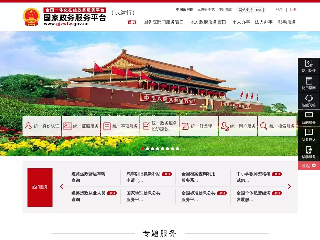 国家政务服务平台-作为全国政务服务的总枢纽
