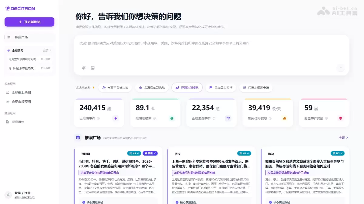 Decitron - 中科闻歌推出的全球首个通用决策大模型