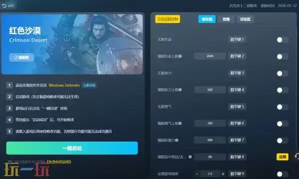 红色沙漠修改器下载 红色沙漠风灵月影免费下载