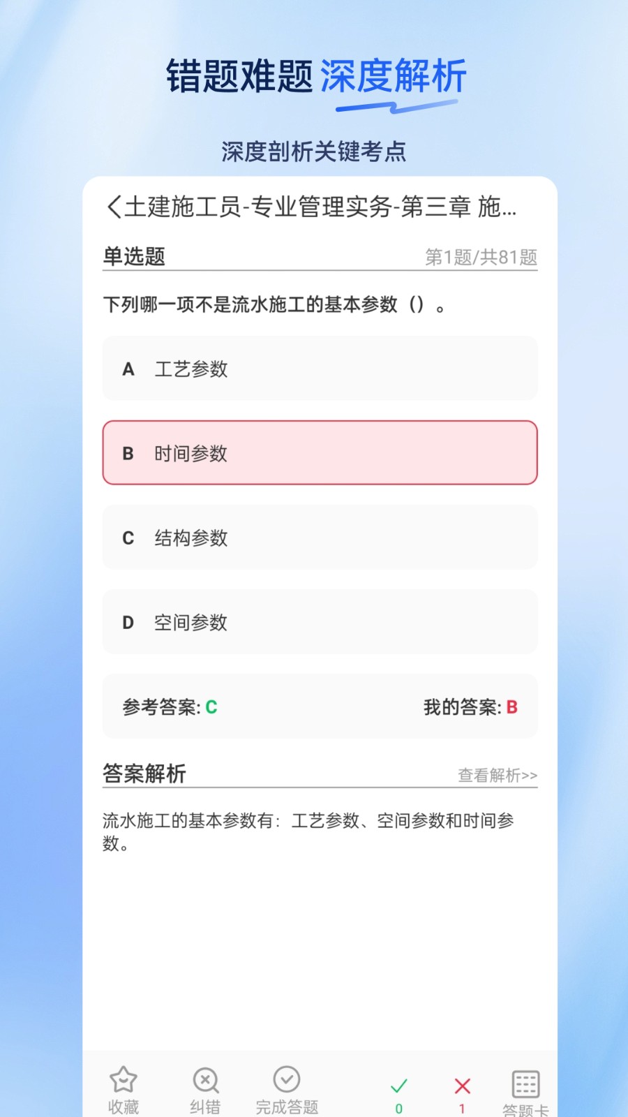 施工员超题库