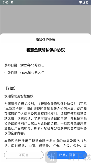 智慧鱼跃app下载 智慧鱼跃App用户协议
