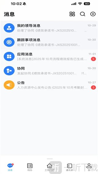 智慧鱼跃app下载 智慧鱼跃App消息中心