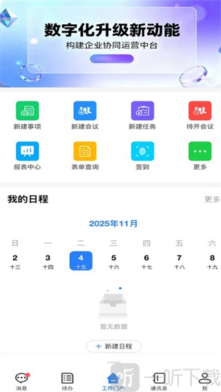 智慧鱼跃app下载 智慧鱼跃App办公功能