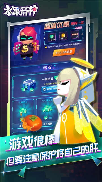 水果箭神游戏 1