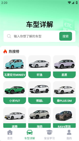 高速ETC出行