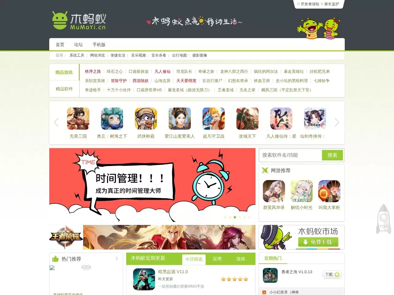 木蚂蚁安卓市场-木蚂蚁安卓应用市场——行业领...