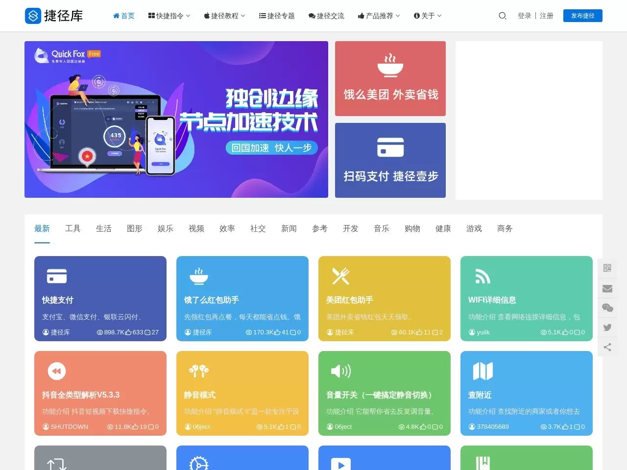 捷径库-捷径库是苹果快捷指令规则的分享网站
