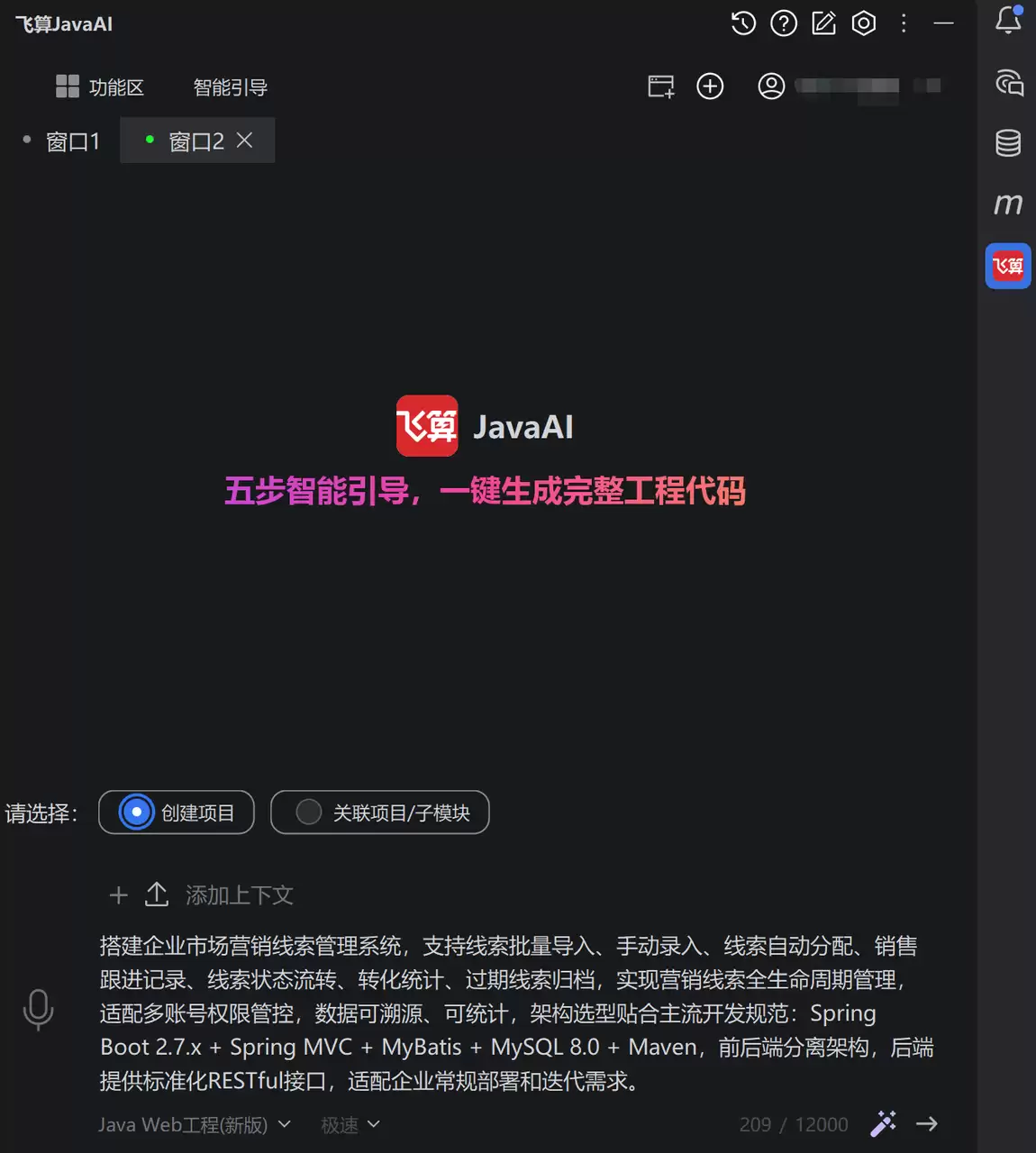 告别CRUD重复劳动，飞算JavaAI搞定市场营销线索管理系统