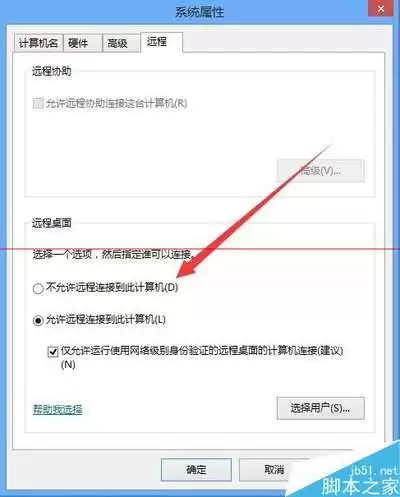Win8中文版如何远程连接