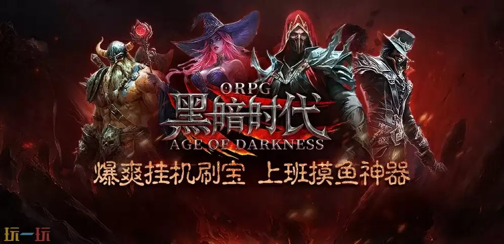 魔兽争霸3黑暗时代地图下载 黑暗时代新手攻略