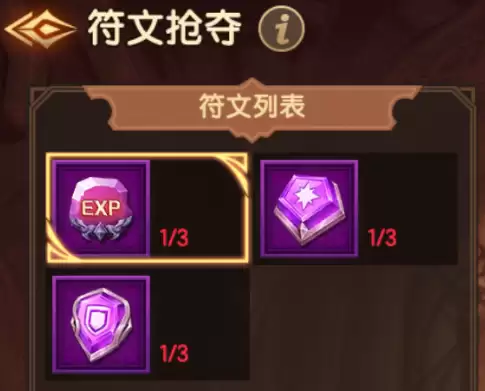 《雷霆骑士团》符文玩法简介