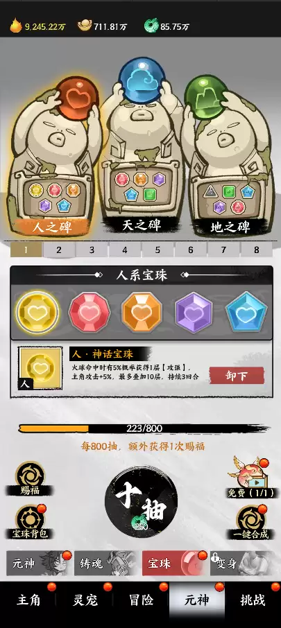 玩法说明 | 宝珠系统全面解读