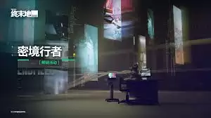 明日方舟终末地密境行者箱子在哪