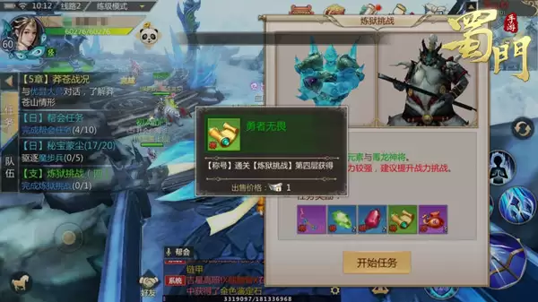 《蜀门手游》炼狱旅行指南—四级炼狱攻略