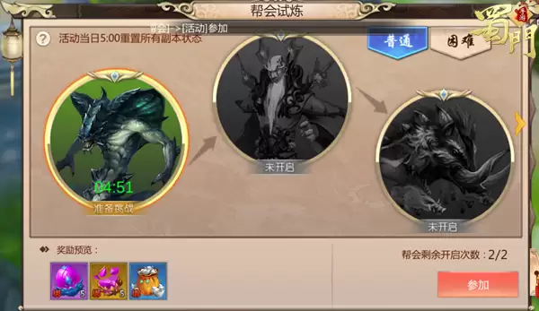 试炼再临 《蜀门手游》一层帮会试炼攻略