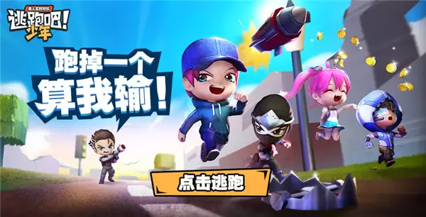《逃跑吧！少年》升级道具卡实用技巧大公开