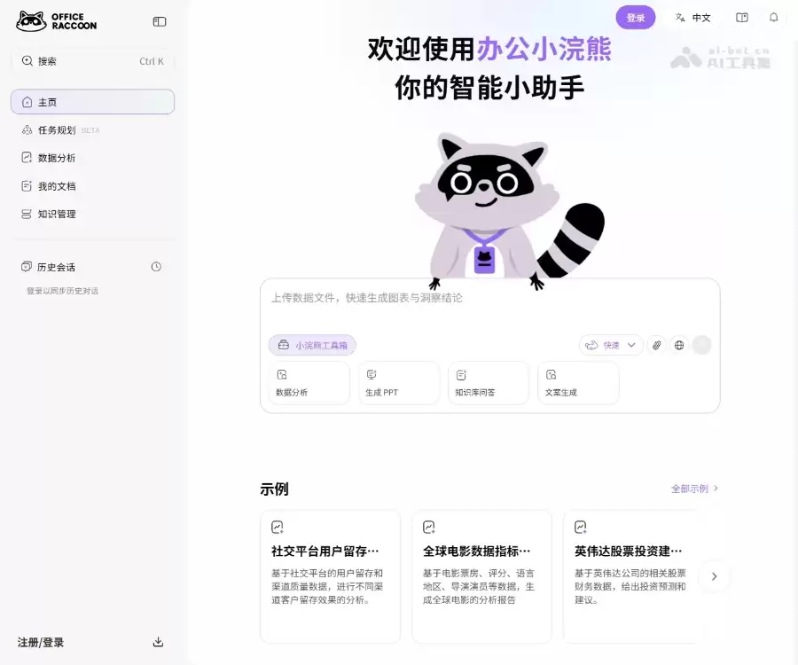 办公小浣熊-商汤推出的AI数据分析助手