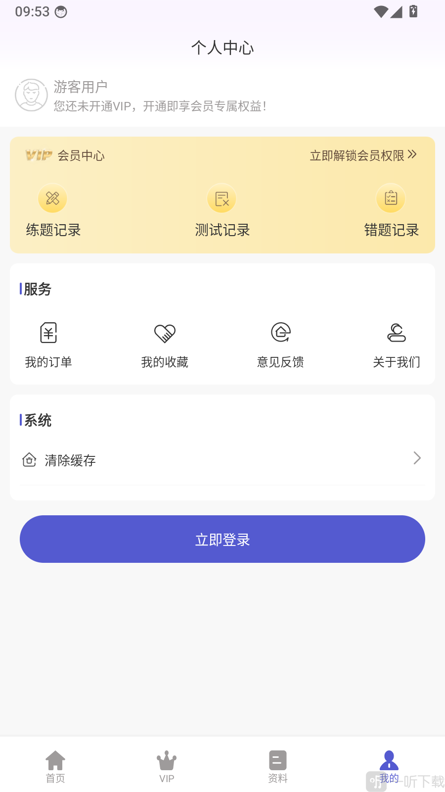 初级会计超题库立即登录