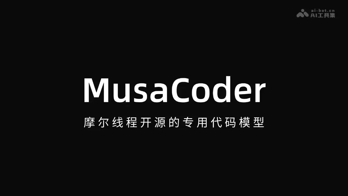 MusaCoder - 摩尔线程开源的专用代码模型