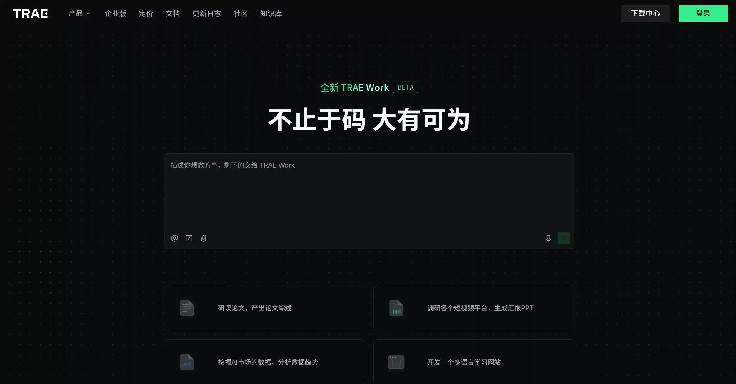 TRAE Work – 字节跳动推出的AI办公与智能体协作平台