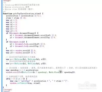 如何实现平滑返回顶部特效