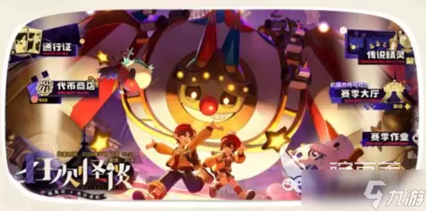 洛克王国世界S2赛季狂欢怪谈分享 洛克王国世界S2赛季狂欢怪谈有什么