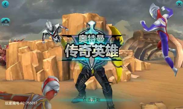 《奥特曼传奇英雄》普通1-6章副本攻略