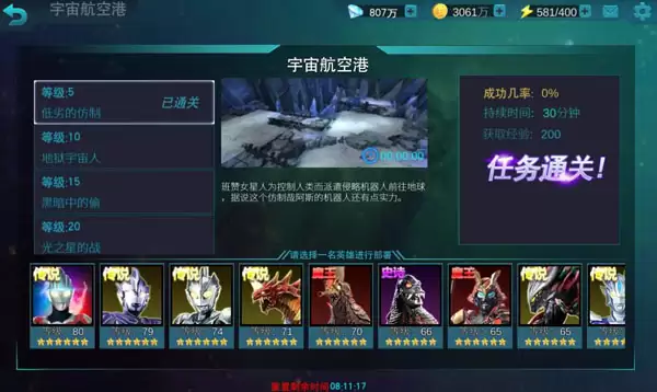 决战星空！《奥特曼传奇英雄》航空港玩法说明