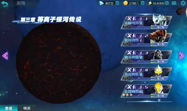 银河传说！《奥特曼传奇英雄》第三章打法