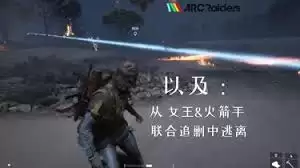 ARCRaiders单人如何通关收割者