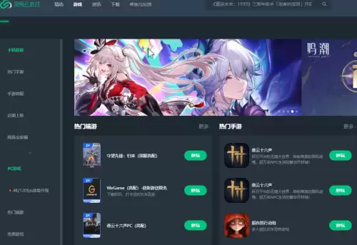 网易云游戏2026直玩链接分享