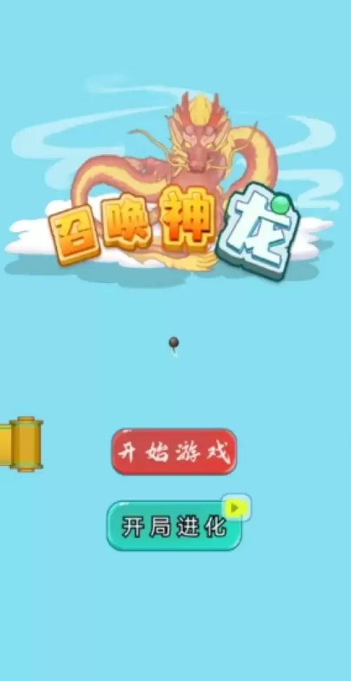 召唤神龙小游戏在哪玩-召唤神龙网页版链接