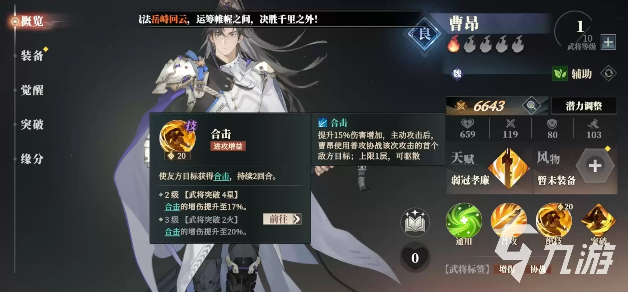 三国志幻想大陆2枭之歌曹昂阵容如何搭配 三幻2枭之歌曹昂厉害吗