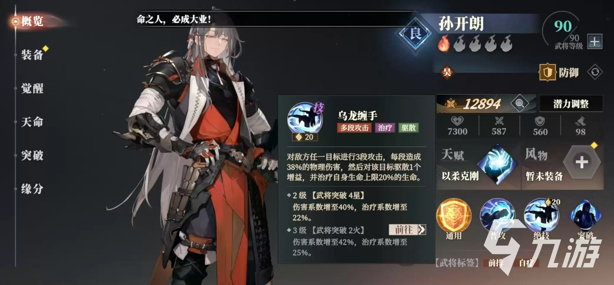 三国志幻想大陆2枭之歌孙开朗阵容如何搭配 三幻2枭之歌孙开朗厉害吗