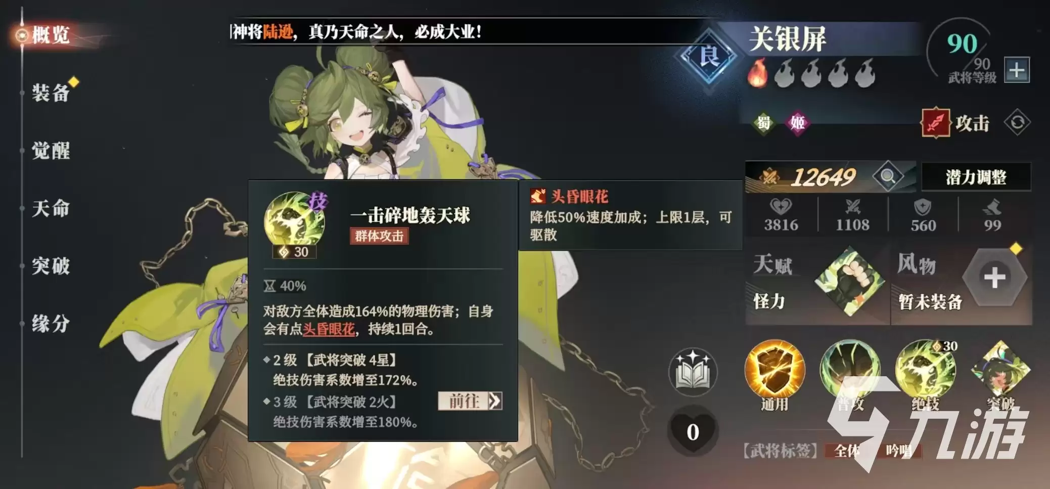 三国志幻想大陆2枭之歌关银屏阵容如何搭配 三幻2枭之歌关银屏厉害吗