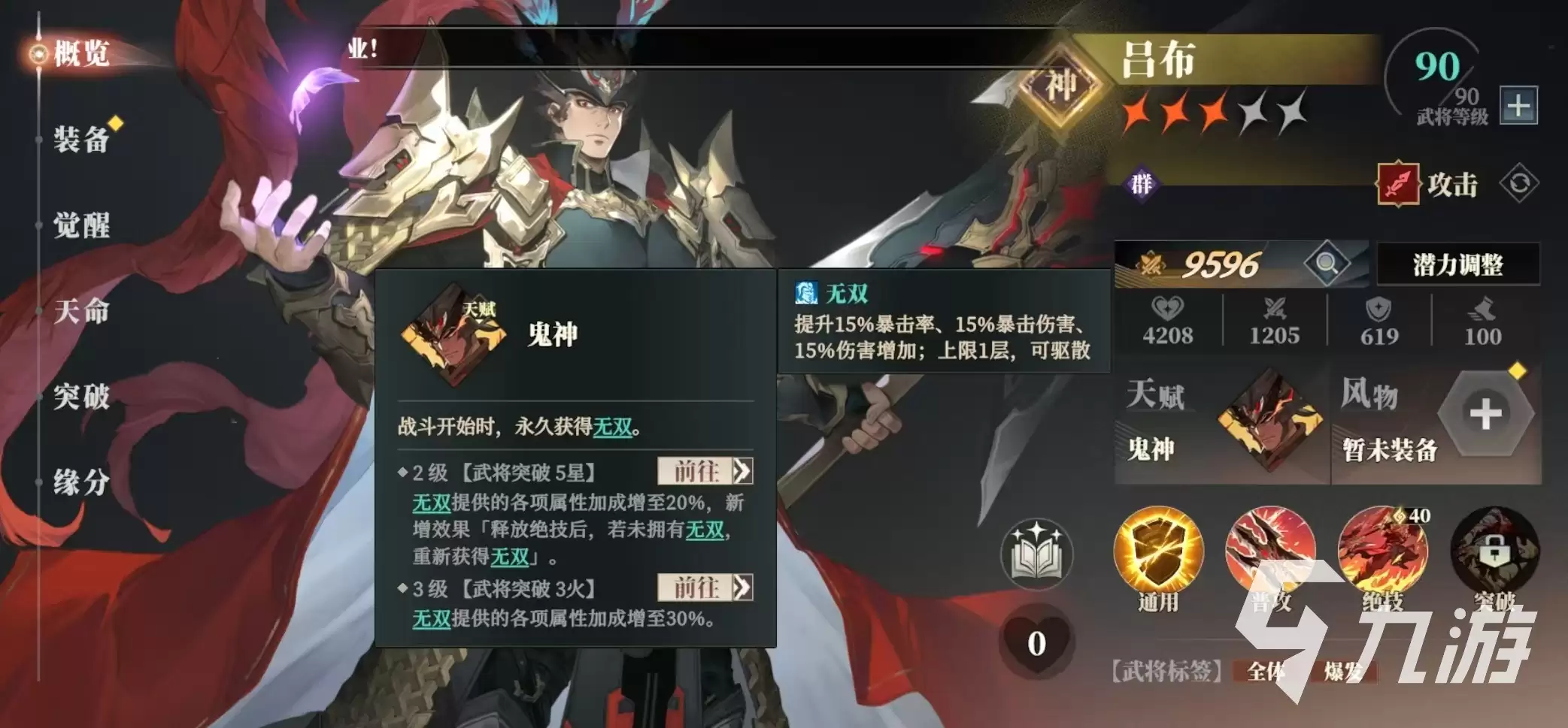 三国志幻想大陆2枭之歌吕布阵容如何搭配 三幻2枭之歌吕布厉害吗