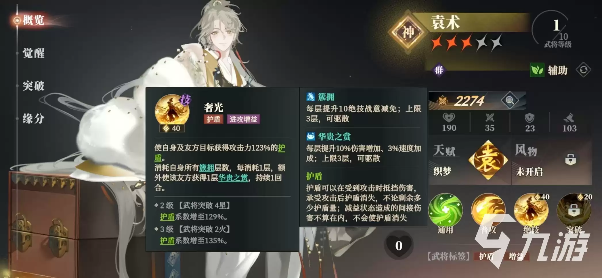 三国志幻想大陆2枭之歌袁术阵容如何搭配 三幻2枭之歌袁术厉害吗