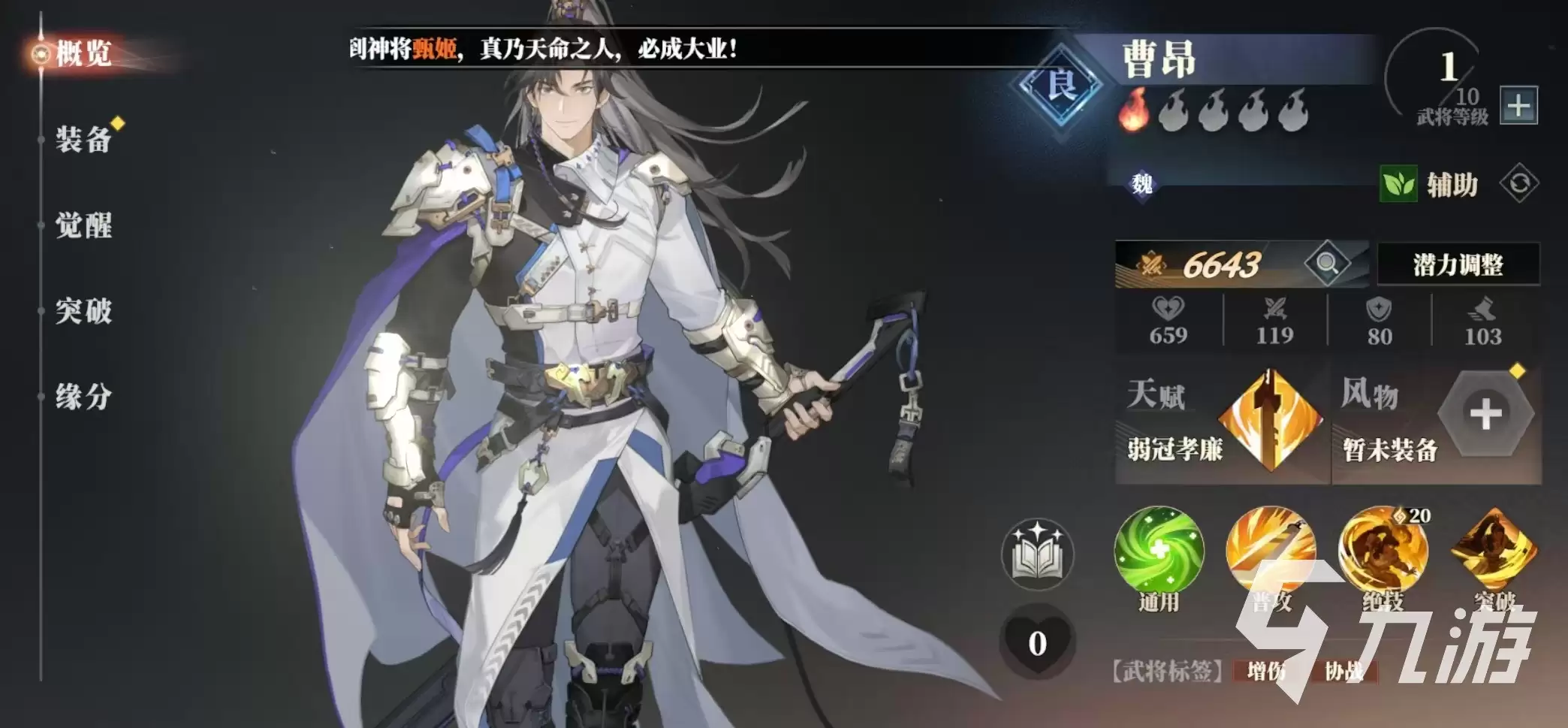 三国志幻想大陆2枭之歌良将有哪些 三幻2枭之歌良将说明