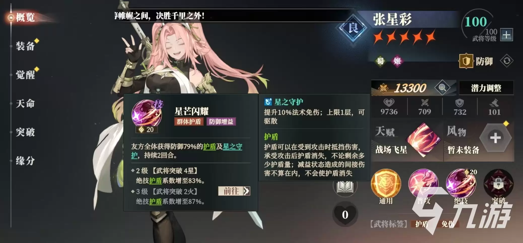 三国志幻想大陆2枭之歌张星彩阵容如何搭配 三幻2枭之歌张星彩厉害吗