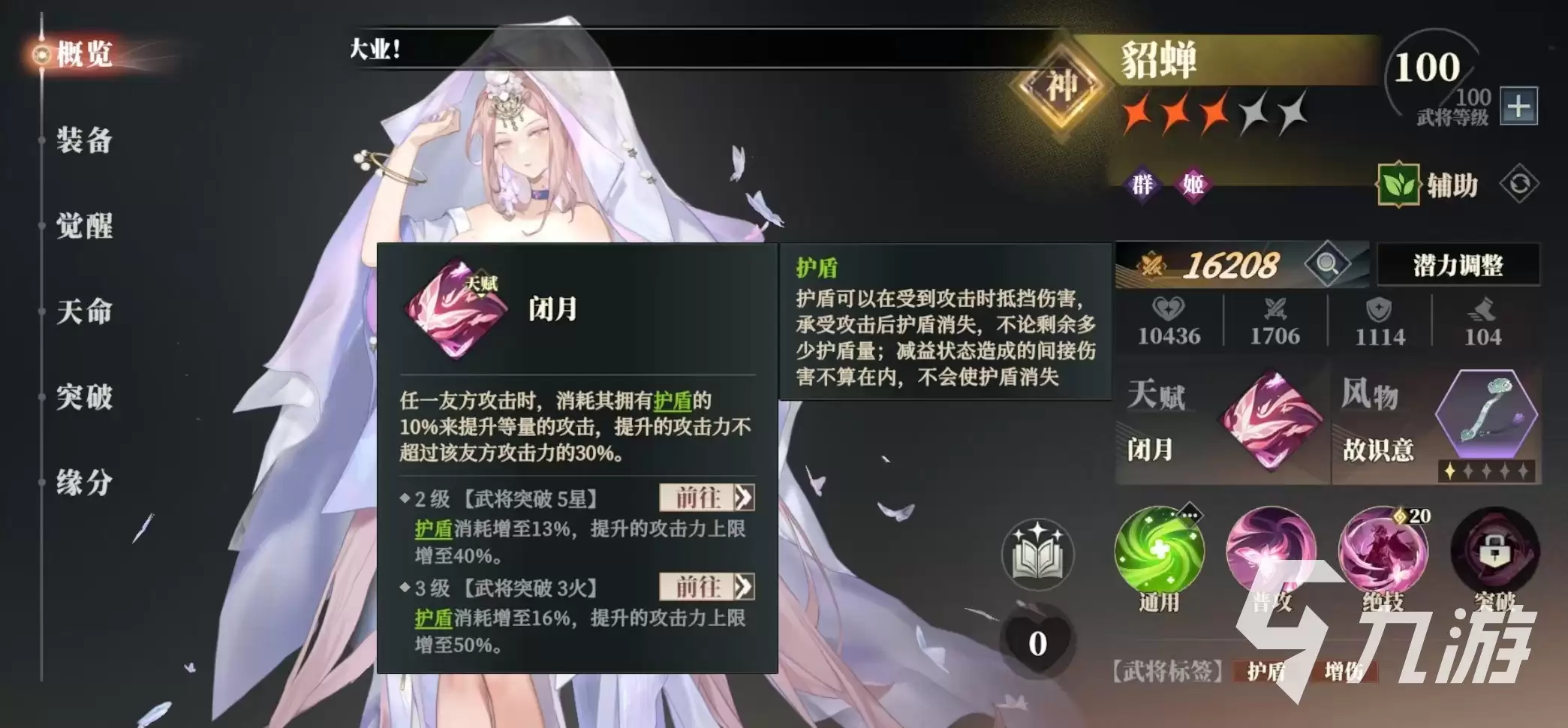 三国志幻想大陆2枭之歌貂蝉阵容如何搭配 三幻2枭之歌貂蝉厉害吗