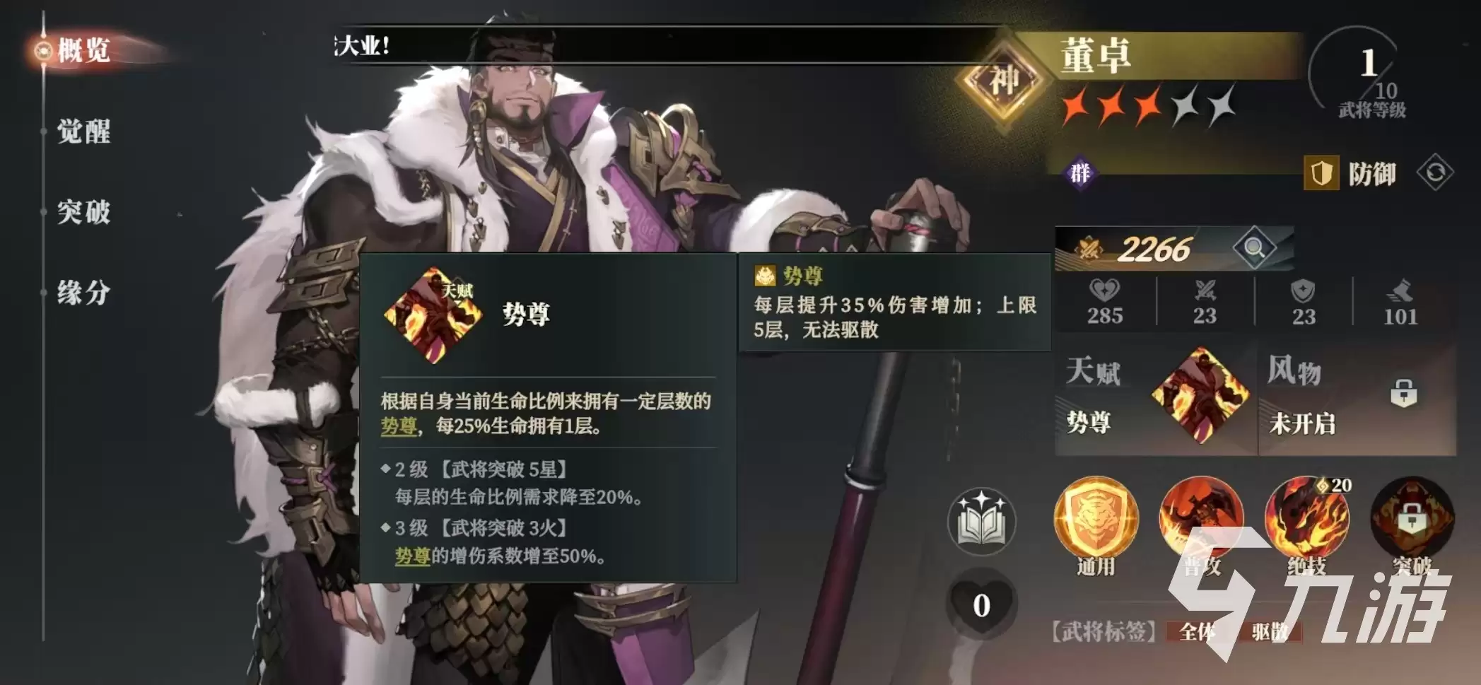 三国志幻想大陆2枭之歌董卓阵容如何搭配 三幻2枭之歌董卓厉害吗