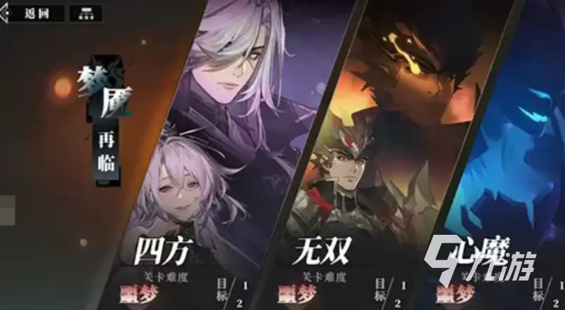 三国志幻想大陆2枭之歌梦魇四方如何过 三幻2枭之歌噩梦难度四方攻略