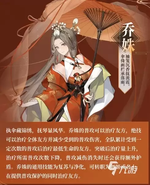 三国志幻想大陆2枭之歌大乔如何玩 三幻2枭之歌乔殊搭配分享