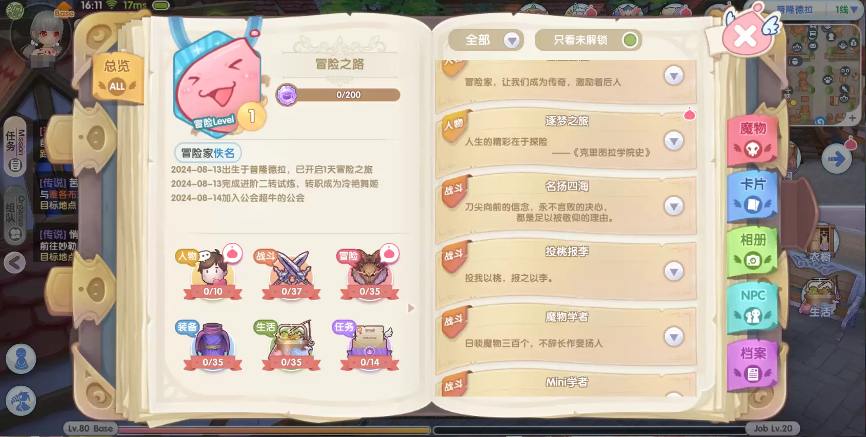 学院手册：你的终极冒险百科全书！