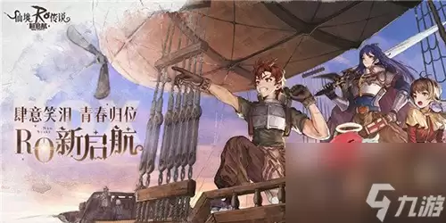 仙境传说RO新启航十字军如何转职