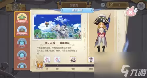 仙境传说RO新启航全委托板任务解锁攻略